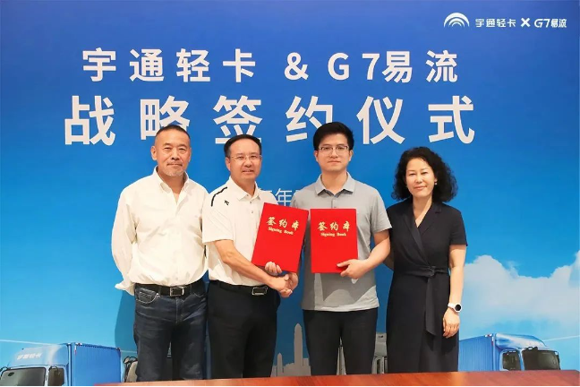 宇通輕卡與G7易流戰(zhàn)略合作簽約，重構(gòu)新能源商用車價值鏈