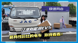 江淮新能源EV5 最具性價(jià)比的電車！
