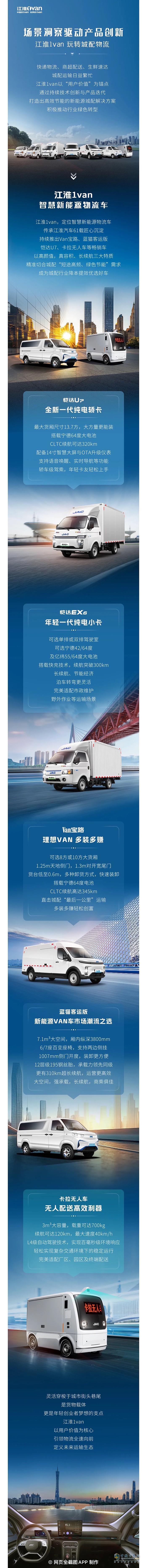 場景洞察驅(qū)動(dòng)產(chǎn)品創(chuàng)新，江淮1van玩轉(zhuǎn)城配物流