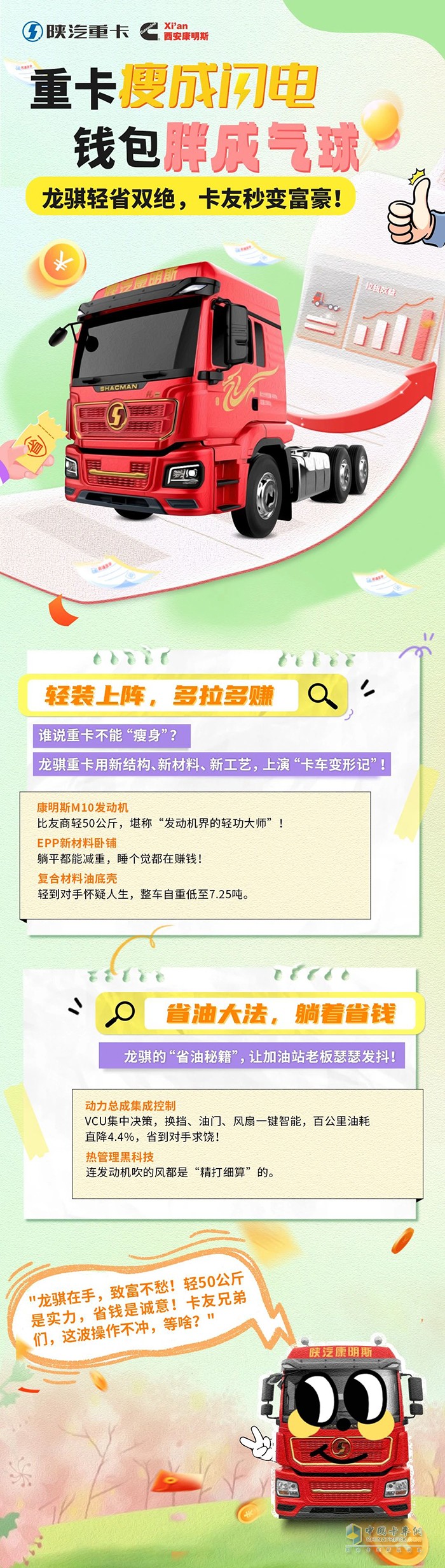 陜汽龍騏輕省雙絕，用戶收益連漲不停！