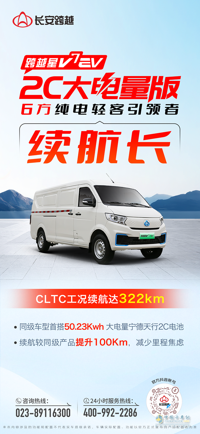 跨越星V7EV 2C大電量版：續(xù)航長，告別里程焦慮！