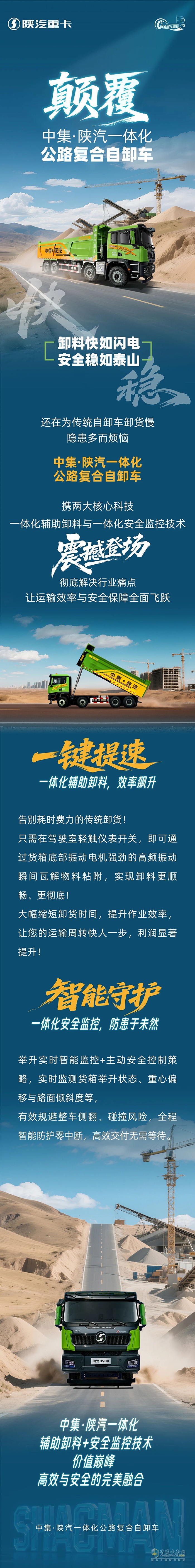 顛覆！中集·陜汽一體化公路復(fù)合自卸車，卸料快如閃電，安全穩(wěn)如泰山！
