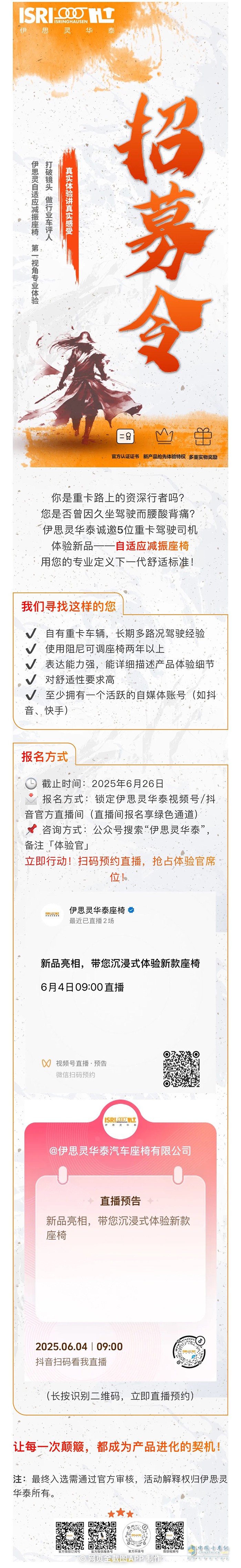 馭鑒舒適-伊思靈華泰自適應減振座椅體驗官招募啦！