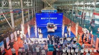 成功汽車星馬T3E下線，以8.69萬元起售價(jià)搶攻小卡市場(chǎng)
