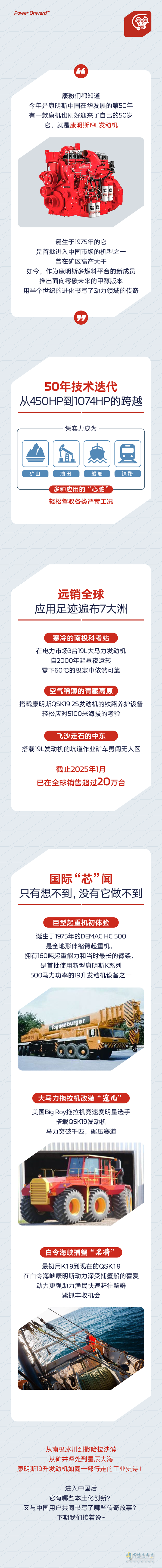 康明斯中國：大馬力發(fā)動(dòng)機(jī)中的“常青樹”，動(dòng)力強(qiáng)者的硬核人生
