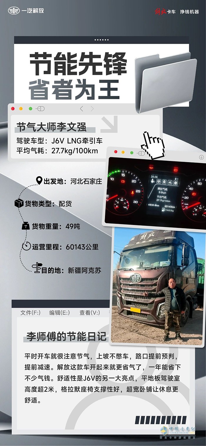 百公里27.7kg！解放J6V節(jié)氣實力碾壓同行