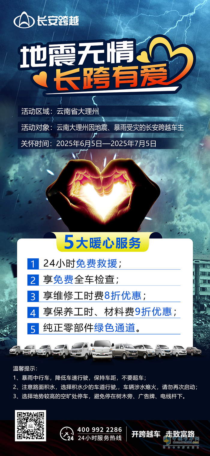 云南大理長(zhǎng)安跨越車主5大暖心服務(wù)！