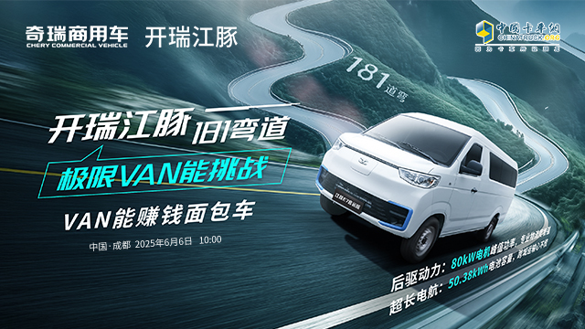 [直播回放]開瑞江豚181彎道極限VAN能挑戰(zhàn)