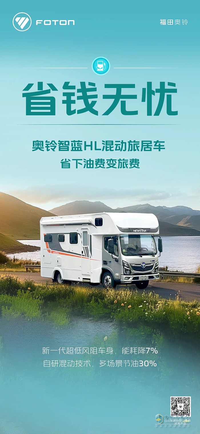 奧鈴智藍HL混動旅居車:省錢無憂