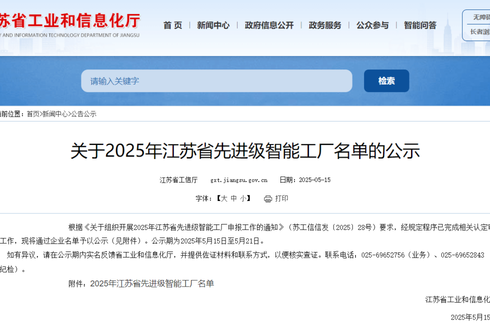 首批先進(jìn)級智能工廠：徐工21家上榜，領(lǐng)跑行業(yè)！
