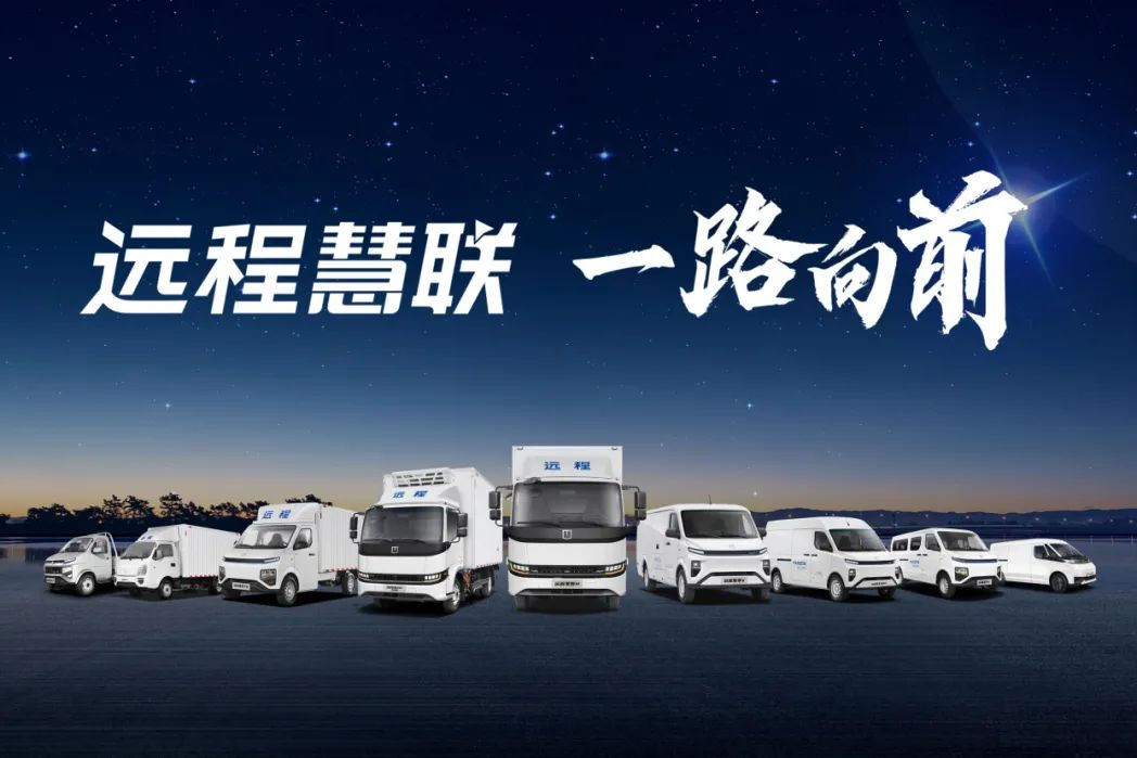 遠(yuǎn)程生態(tài)平臺：引領(lǐng)綠色商用車行業(yè)新變革