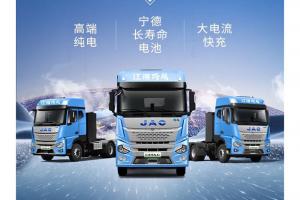 智創(chuàng)未來，全維革新 江淮新能源重卡價值引領(lǐng)生態(tài)共贏