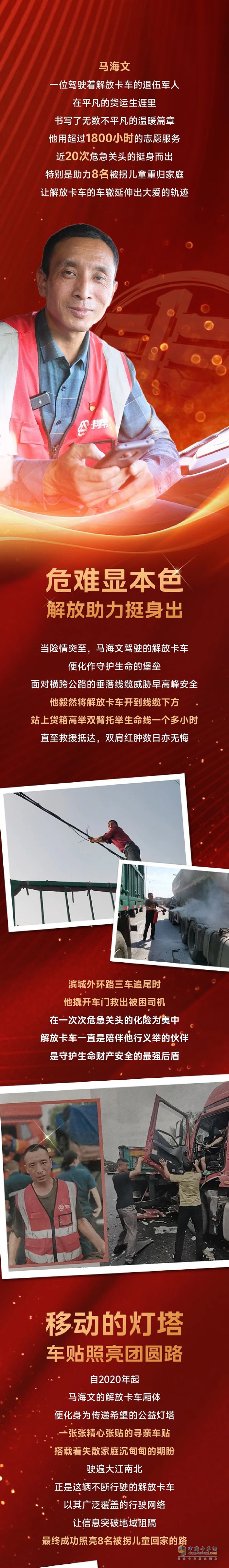 20年善行暖遍全國，這位解放夢想合伙人不簡單！