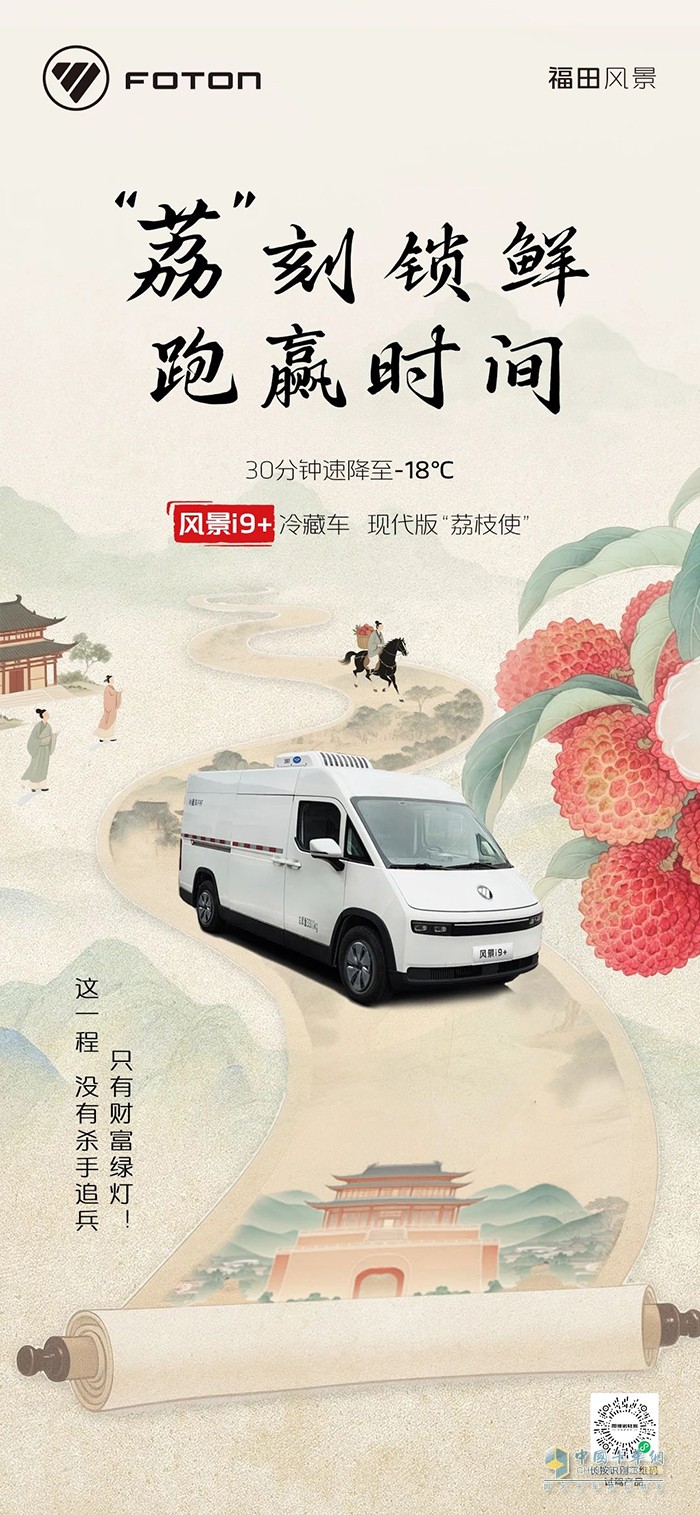 圖雅諾風(fēng)景i9+：“荔”刻鎖鮮跑贏時間