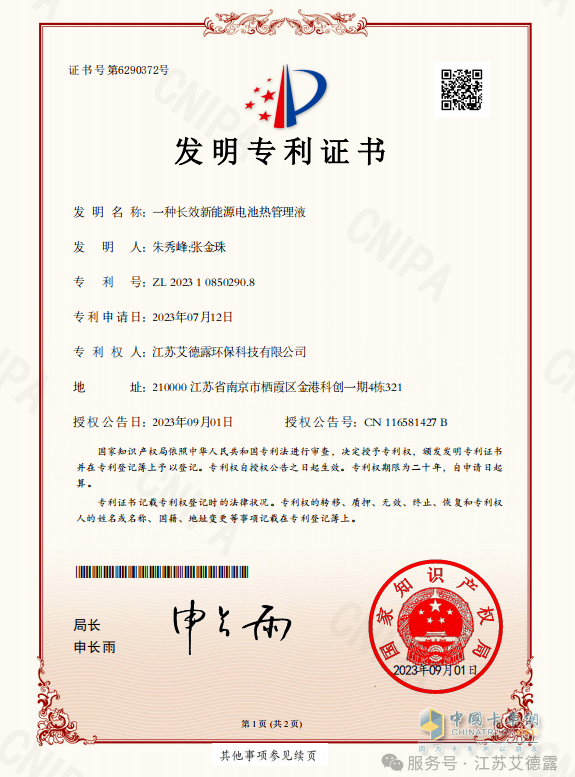 江蘇艾德露：電動汽車冷卻液知多少？快來了解一下