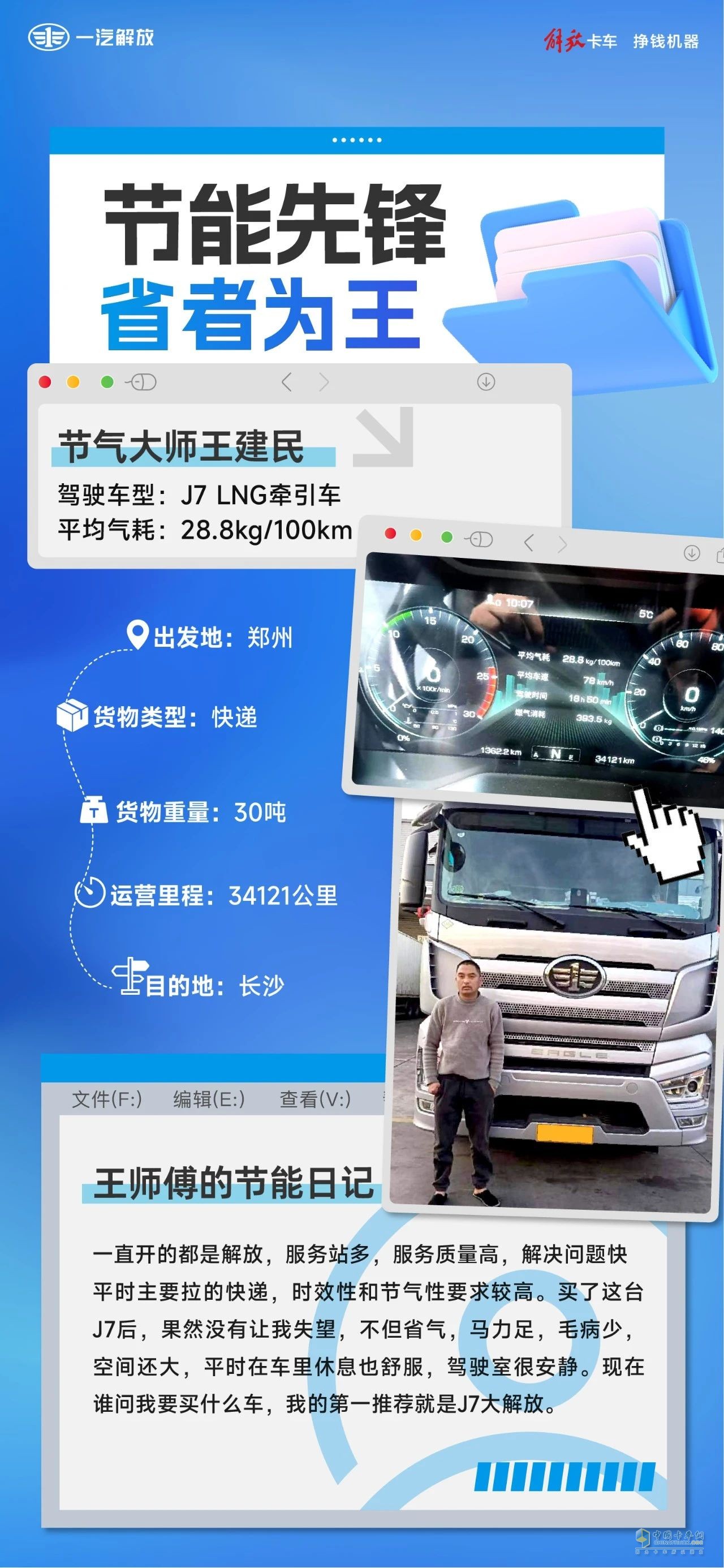 靜音又省氣，解放J7真給力！