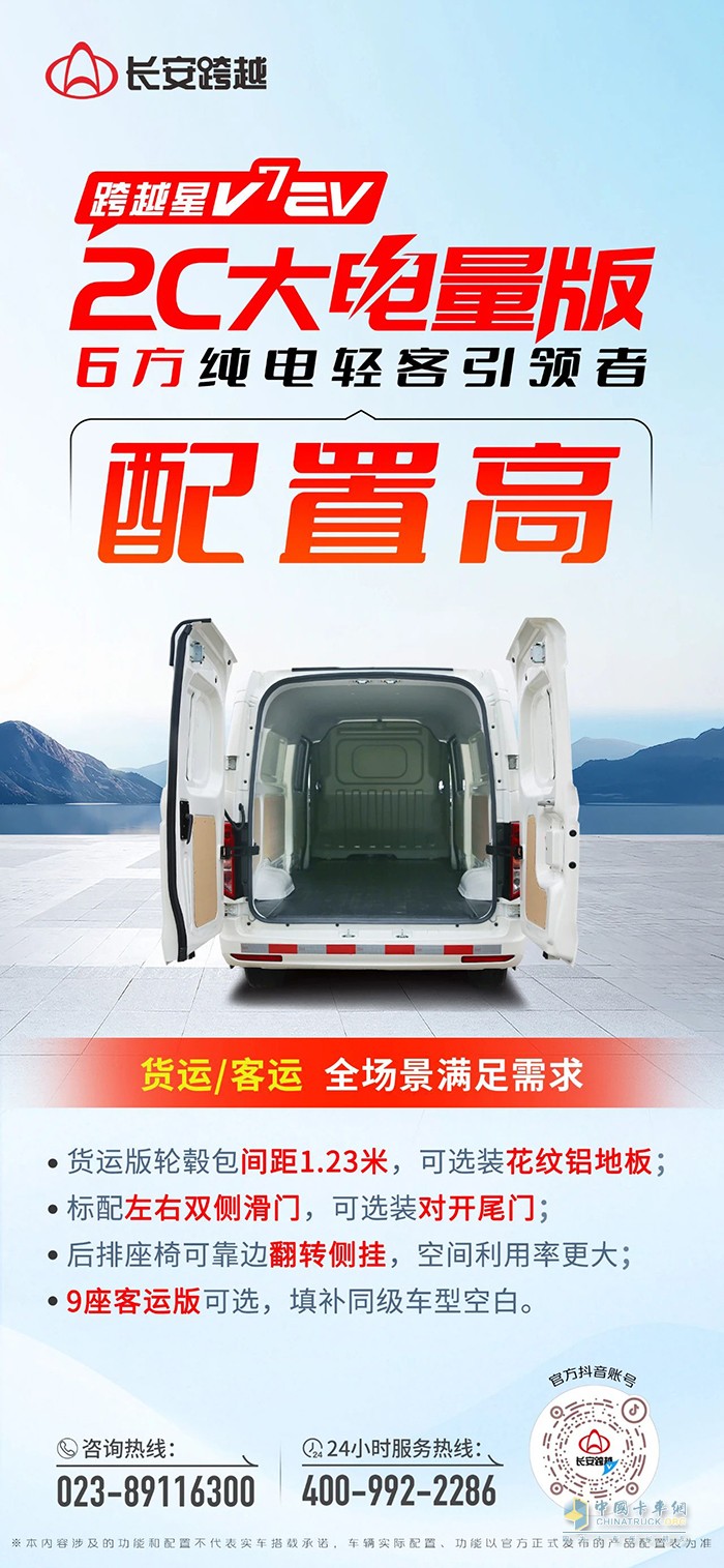 長(zhǎng)安跨越星V7EV 2C大電量版：配置高，全場(chǎng)景滿足需求！