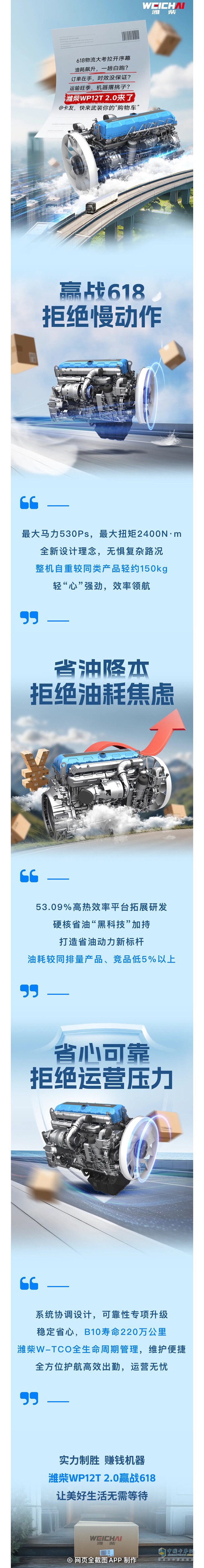 快遞“心”動(dòng)力，濰柴WP12T 2.0助力卡友“穩(wěn)贏”618！