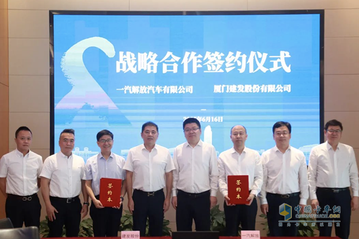 一汽解放與廈門建發(fā)股份簽署戰(zhàn)略合作框架協(xié)議
