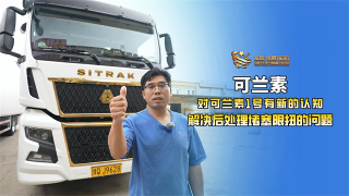 對(duì)可蘭素1號(hào)有新的認(rèn)知，輕松解決后處理堵塞限扭問題