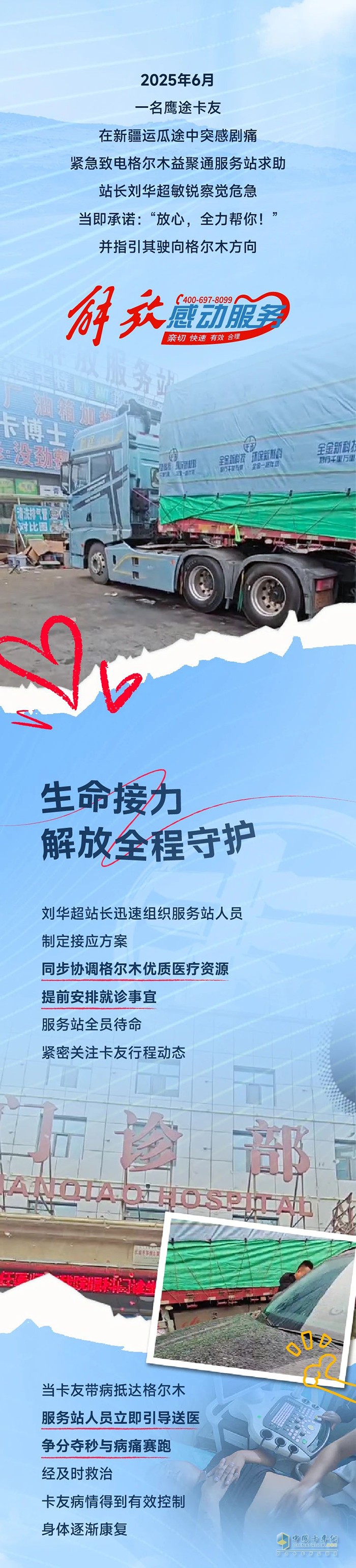 感動(dòng)服務(wù) 格爾木益聚通解放服務(wù)站，好樣的！