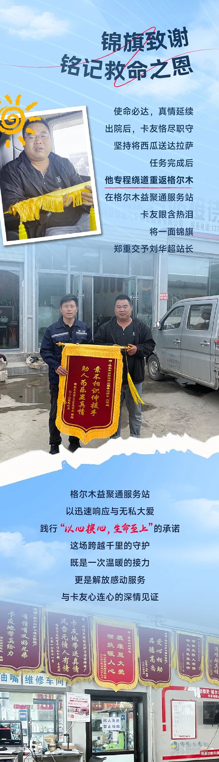 感動(dòng)服務(wù) 格爾木益聚通解放服務(wù)站，好樣的！