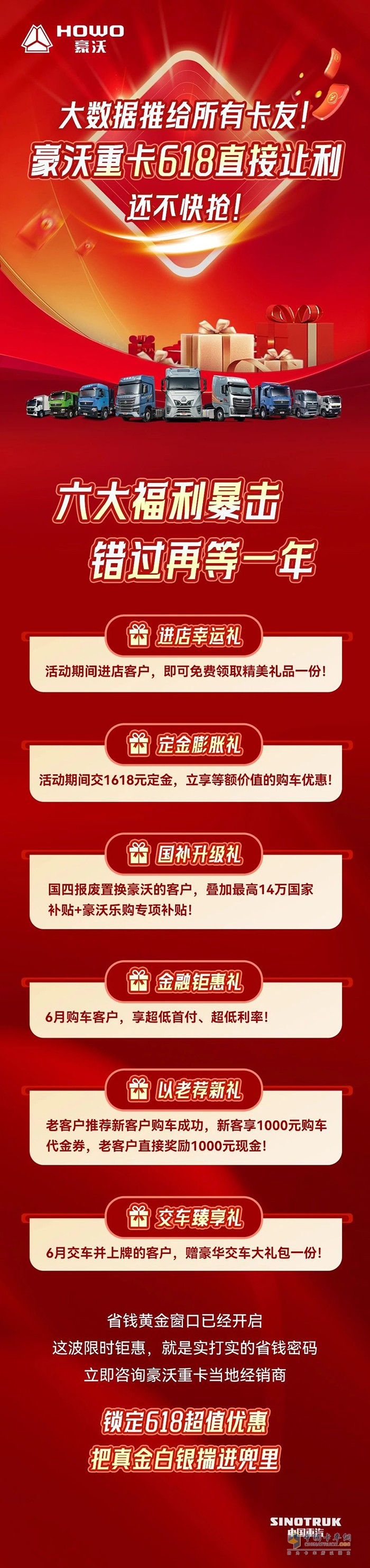 大數(shù)據(jù)推給所有卡友！豪沃重卡618直接讓利，還不快搶！