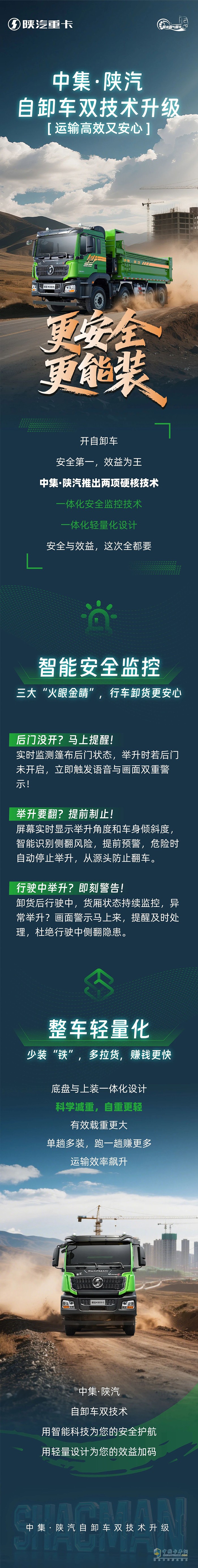 更安全，更能裝！中集·陜汽自卸車雙技術(shù)升級，運輸高效又安心！