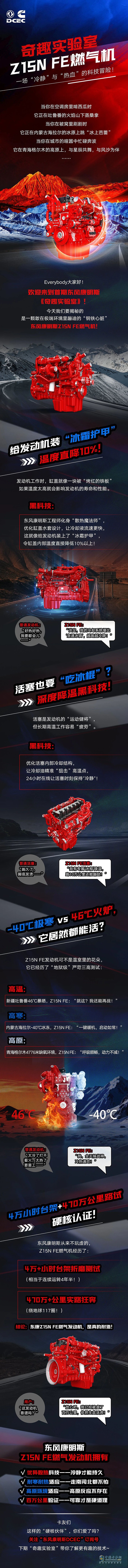 東風(fēng)康明斯：一場“冷靜”與“熱血”的科技冒險(xiǎn)！
