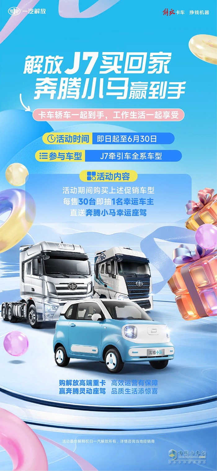 解放大力寵粉！購J7抽奔騰！