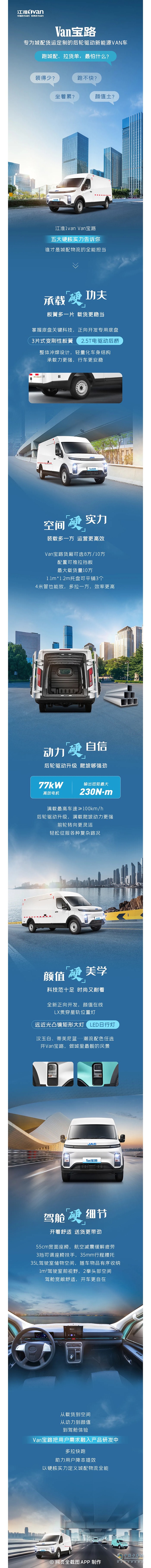 Van寶路，專為城配貨運(yùn)定制的后輪驅(qū)動(dòng)新能源VAN車
