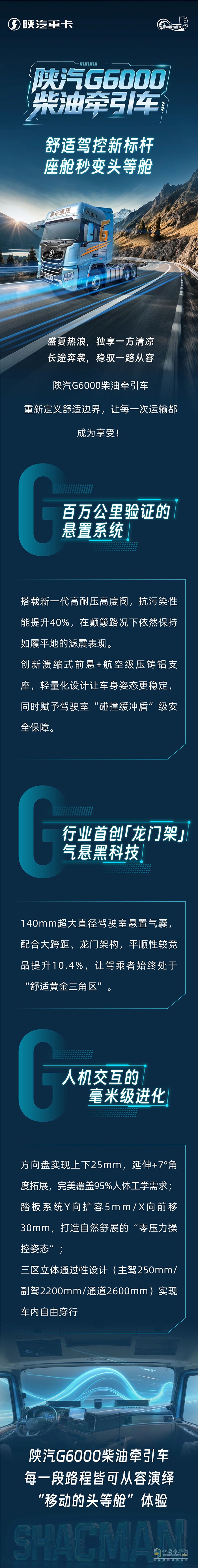 陜汽G6000柴油牽引車:舒適駕控新標(biāo)桿，座艙秒變頭等艙！