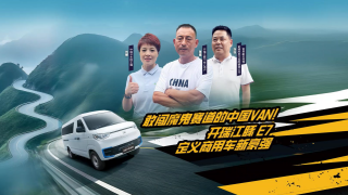 敢闖魔鬼賽道的中國(guó) VAN！開(kāi)瑞江豚 E7 定義商用車(chē)新豪強(qiáng)