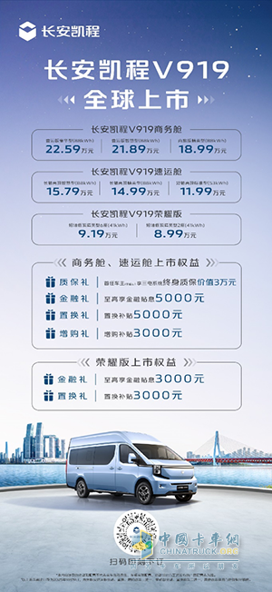 新央企首款新車，長安凱程V919全球上市，顛覆燃油輕客市場