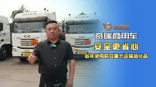 用聯(lián)合重卡跑?；愤\(yùn)輸  安全更省心