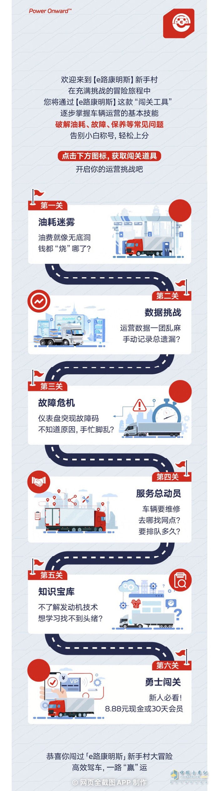 “e路康明斯”新手村速通攻略，越用越上癮