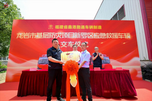 陜汽德龍輕卡批量交付龍巖市應(yīng)急局 強(qiáng)勁動(dòng)力+高效傳動(dòng)賦能救援效率