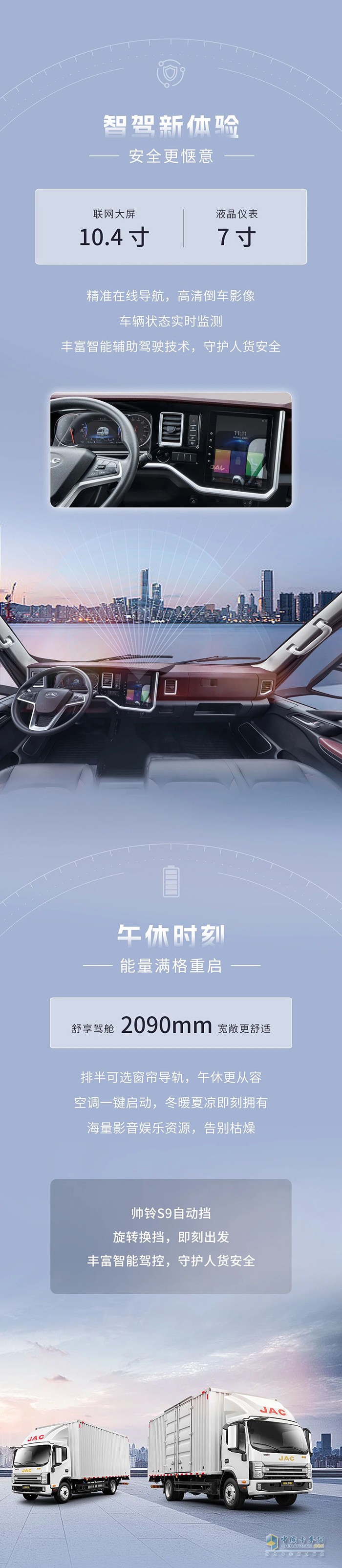 江淮1卡帥鈴S9自動(dòng)擋來(lái)襲，駕控體驗(yàn)全新升級(jí)