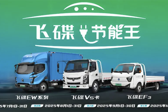 “飛碟節(jié)能王”第三期圓滿落幕，第四期火熱來襲！