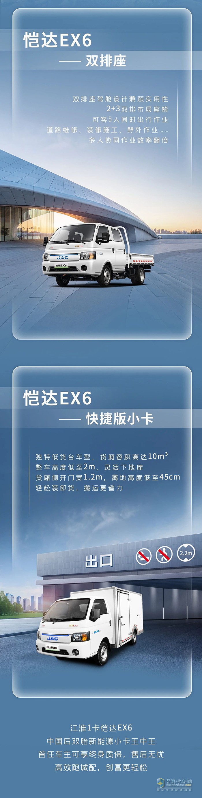 江淮愷達(dá)EX6，中國(guó)后雙胎新能源小卡王中王