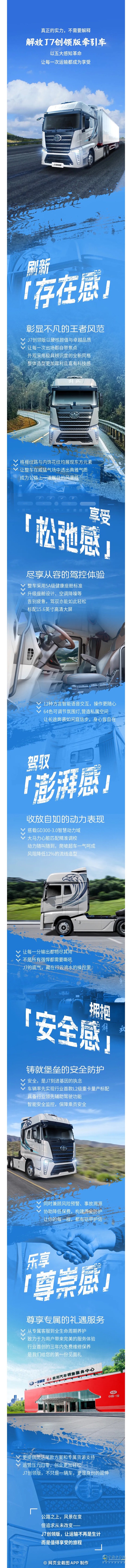 五大“帶感”體驗，開過解放J7創(chuàng)領版才懂什么是真標桿！