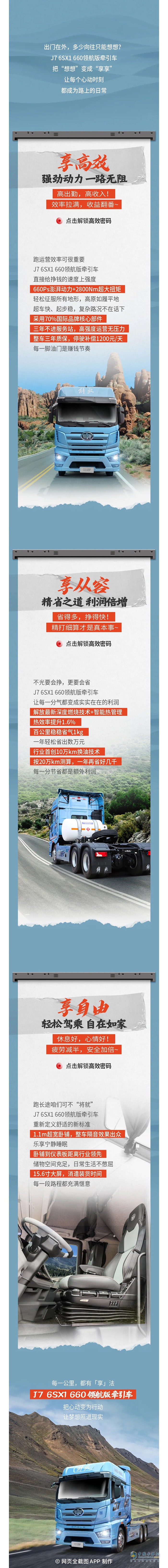 　解放J7，有“享”法！