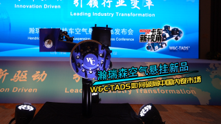 瀚瑞森空懸新品TADS如何破局中國(guó)內(nèi)卷市場(chǎng)？