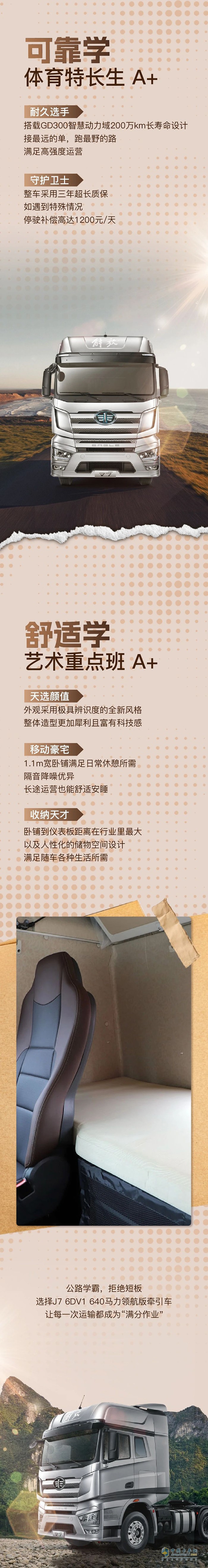 解放卡車：全科A+！這位“公路優(yōu)等生”的成績(jī)單太硬核！