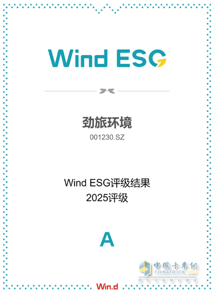 勁旅環(huán)境Wind ESG評級躍升至A級，彰顯可持續(xù)發(fā)展硬實力
