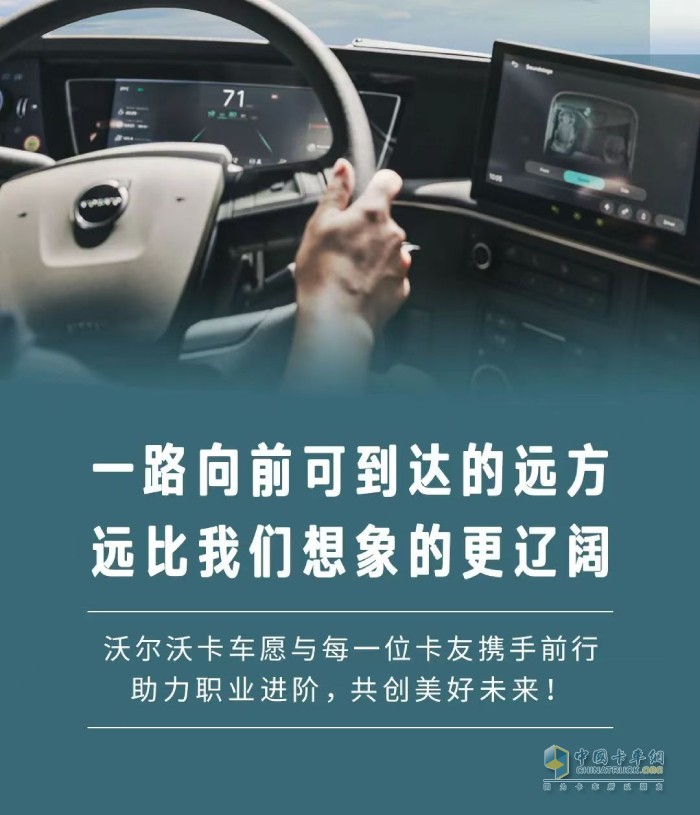 首發(fā)！沃爾沃卡車2025綠色駕駛學(xué)院新增“TIR跨境運(yùn)輸”專項(xiàng)課！