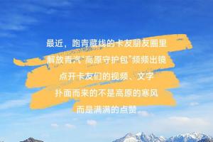 “包”治高反！解放青汽這份守護(hù)暖了卡友心
