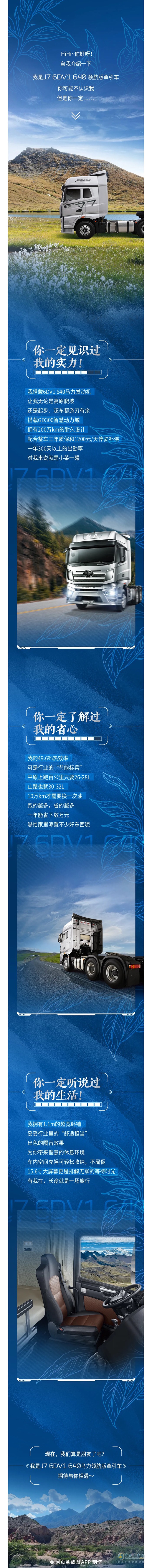 解放J7：你可能不認(rèn)識(shí)我，但是你一定……
