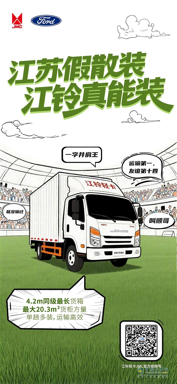 江蘇“假”散裝，江鈴真能裝！
