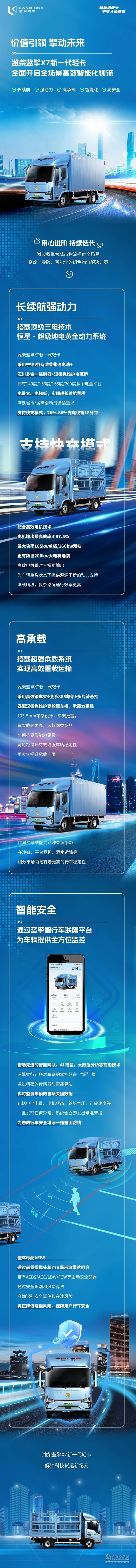 新一代輕卡登場!看濰柴藍(lán)擎X7驅(qū)動(dòng)高效智能化物流前行!